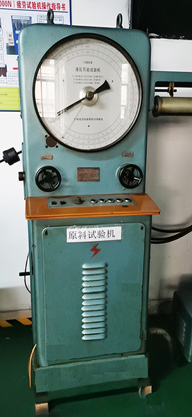 原料試驗機